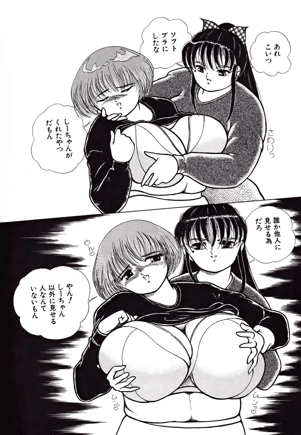 巨乳満載コミック Page.34