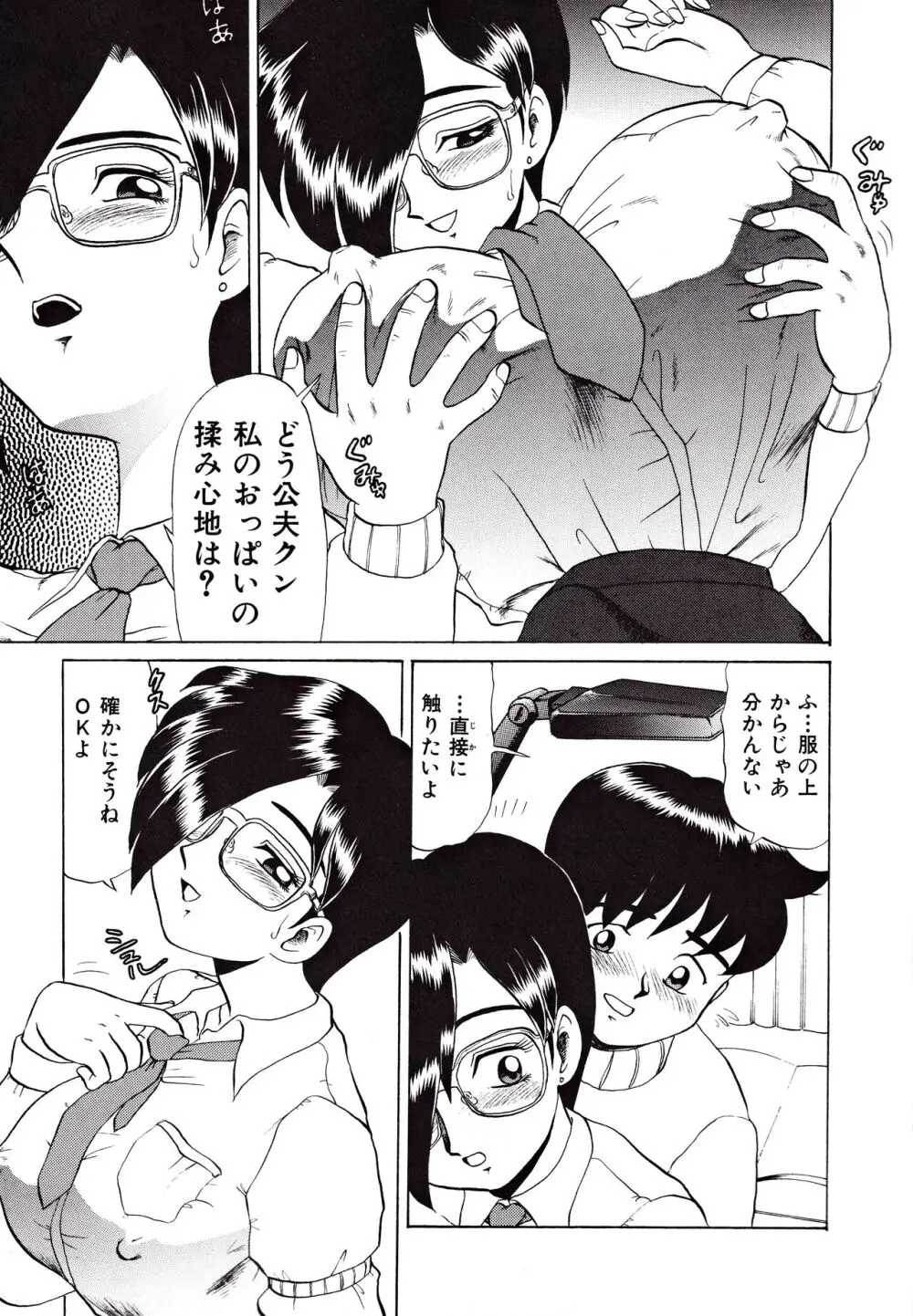 巨乳満載コミック Page.45