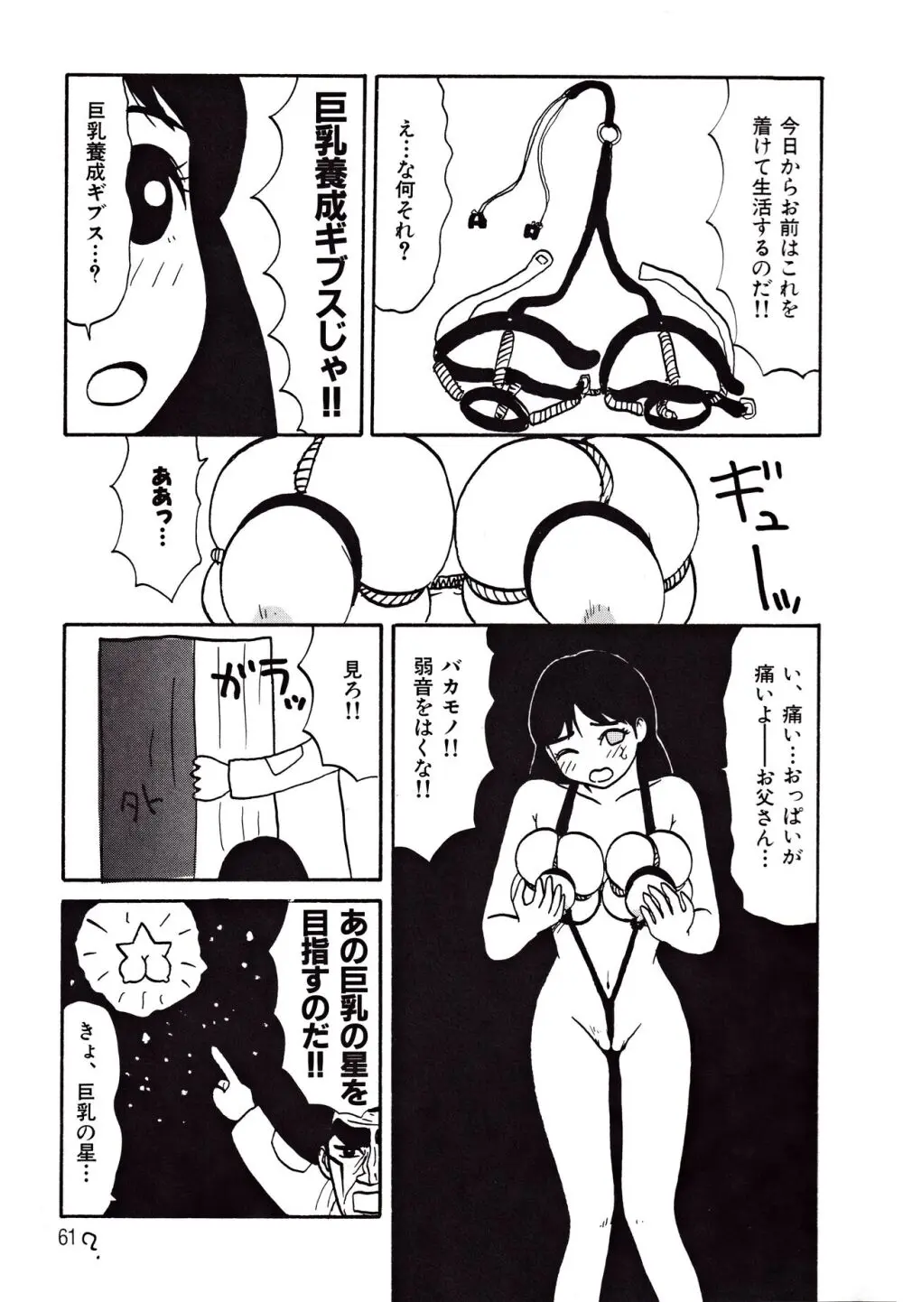 巨乳満載コミック Page.61