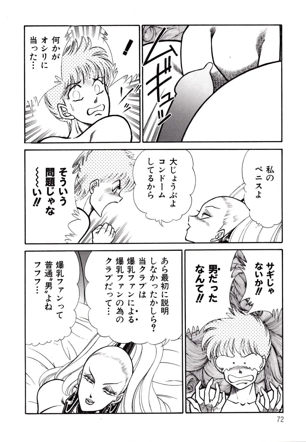 巨乳満載コミック Page.72