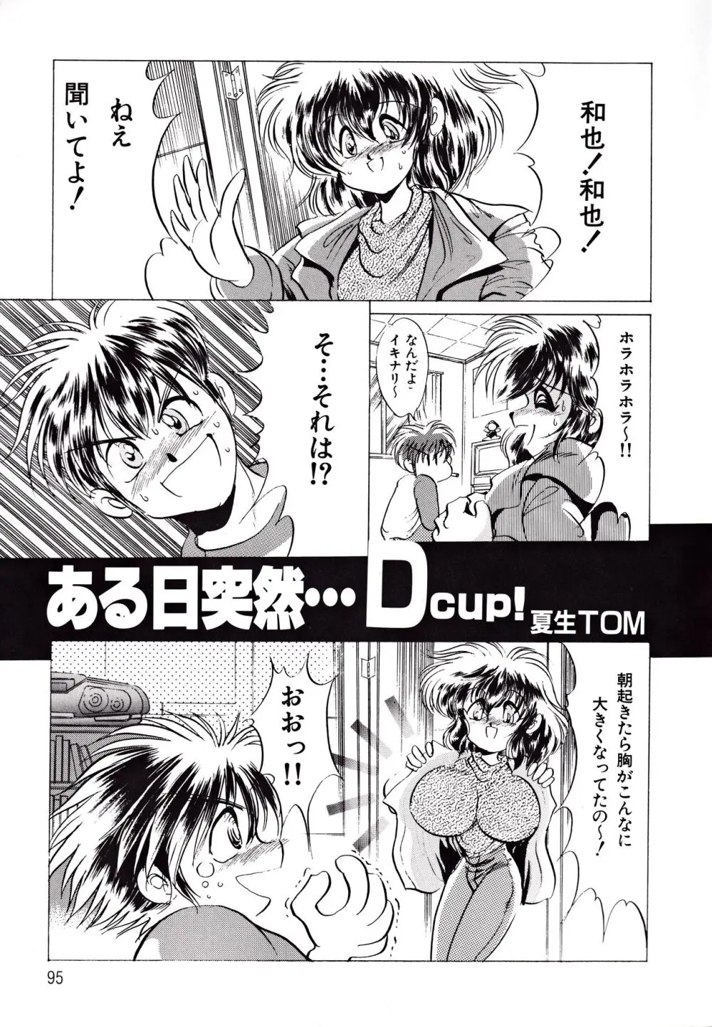 巨乳満載コミック Page.95