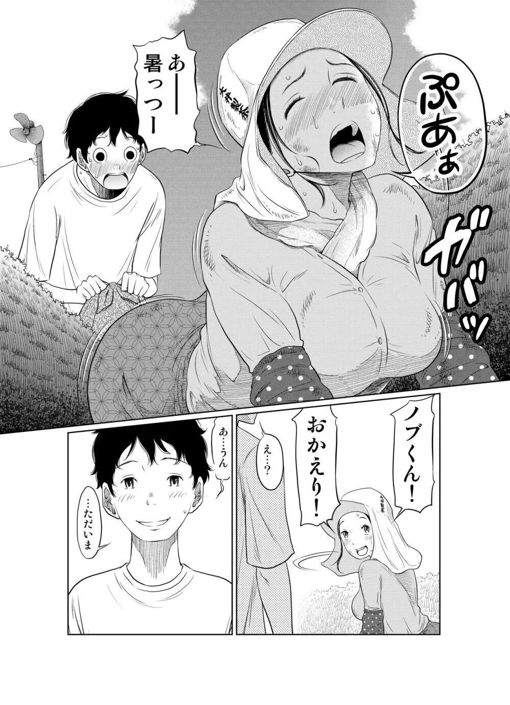 夏本番!!とんでも孕ませ大作戦 Page.10