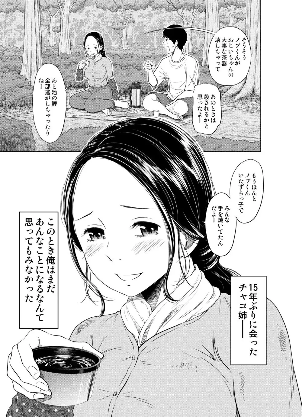 夏本番!!とんでも孕ませ大作戦 Page.11