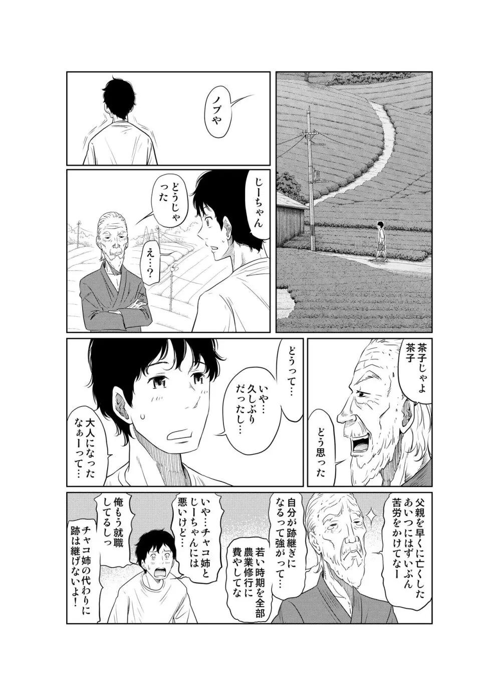 夏本番!!とんでも孕ませ大作戦 Page.12