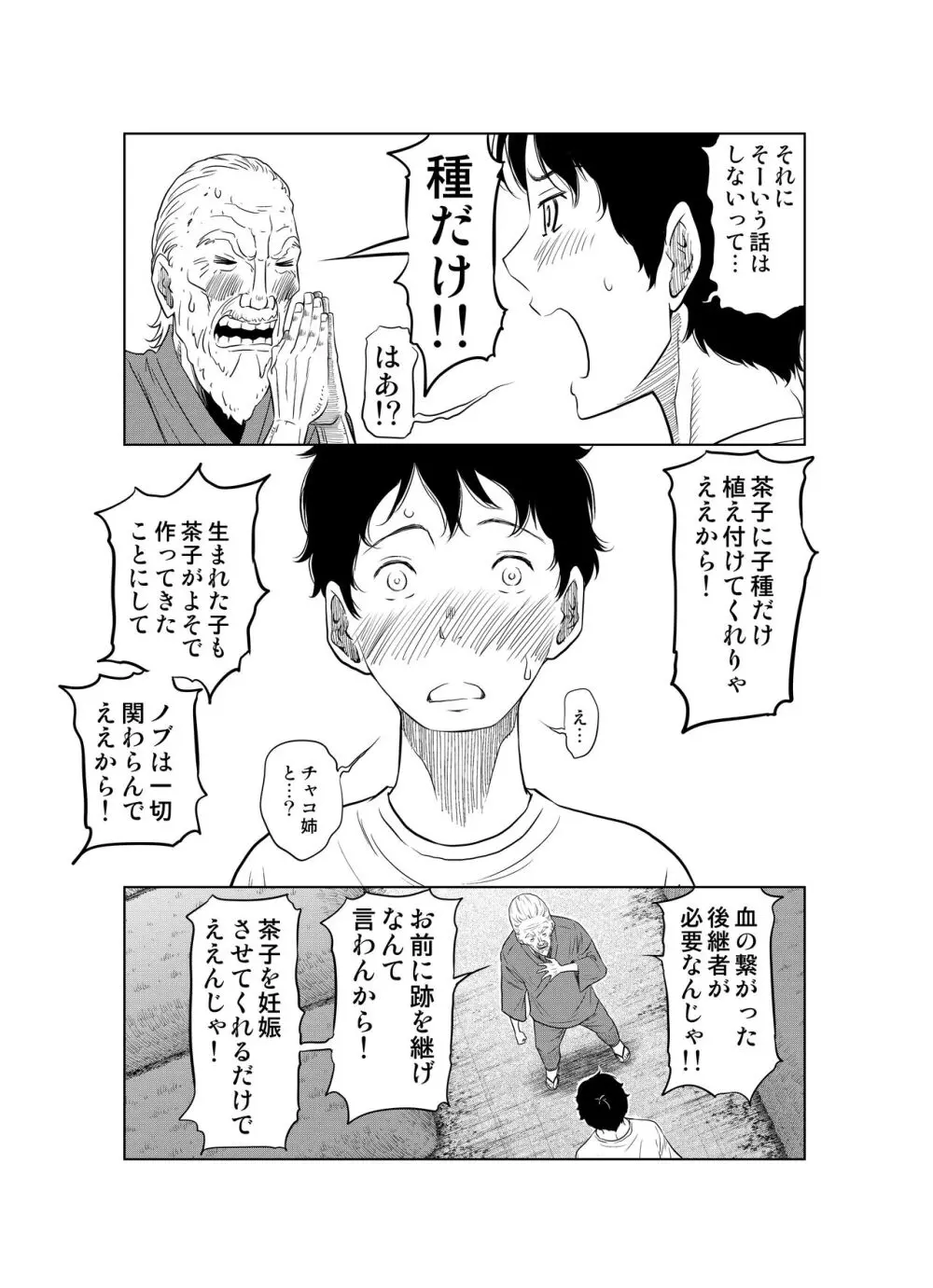 夏本番!!とんでも孕ませ大作戦 Page.13
