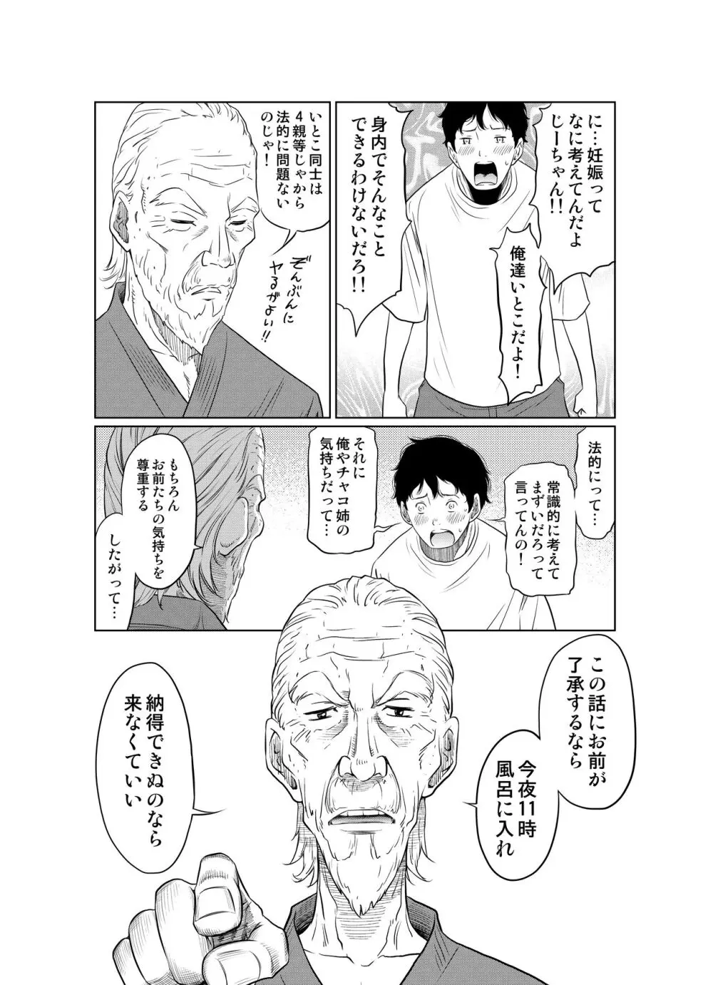 夏本番!!とんでも孕ませ大作戦 Page.14