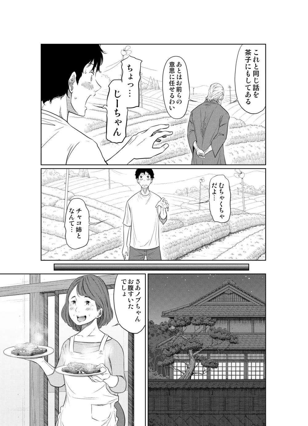 夏本番!!とんでも孕ませ大作戦 Page.15