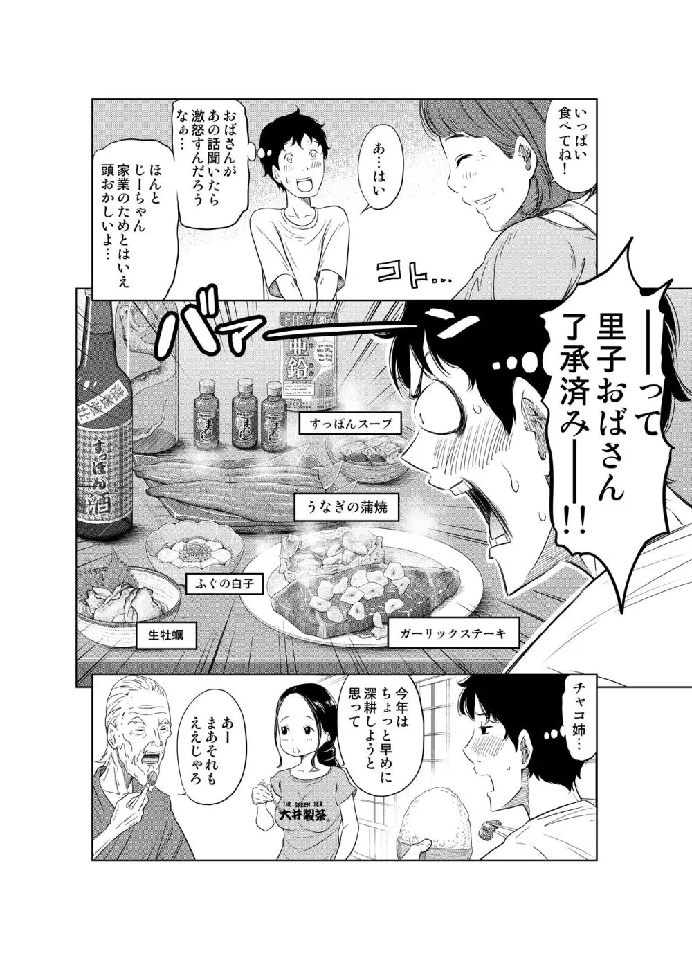 夏本番!!とんでも孕ませ大作戦 Page.16