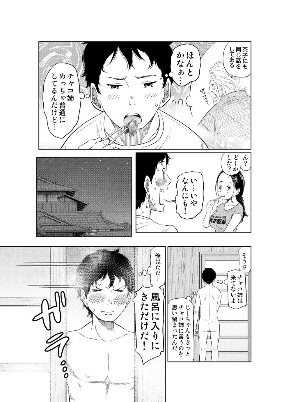 夏本番!!とんでも孕ませ大作戦 Page.17