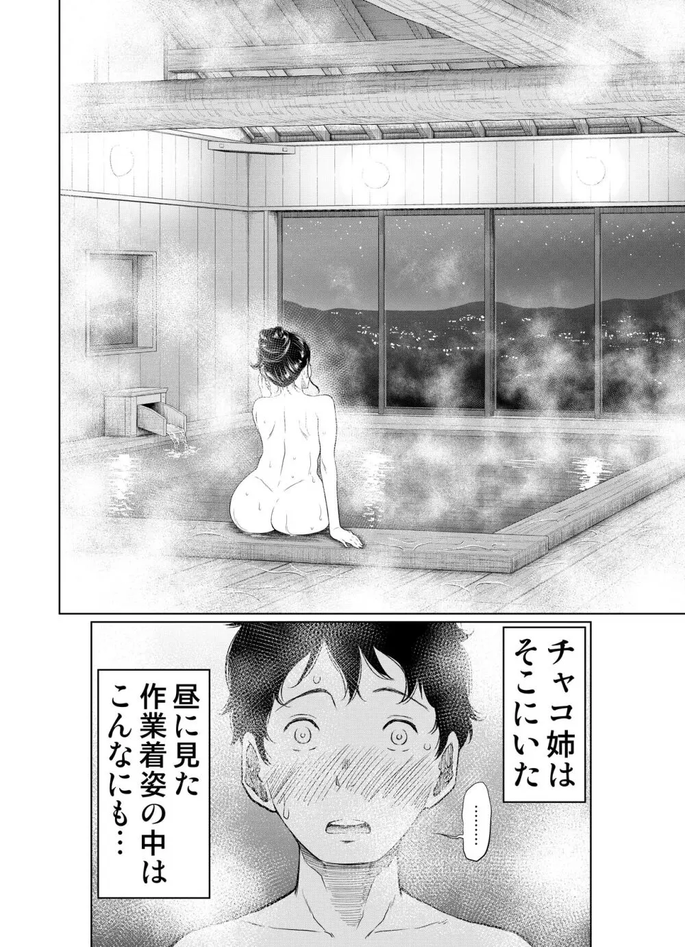 夏本番!!とんでも孕ませ大作戦 Page.18
