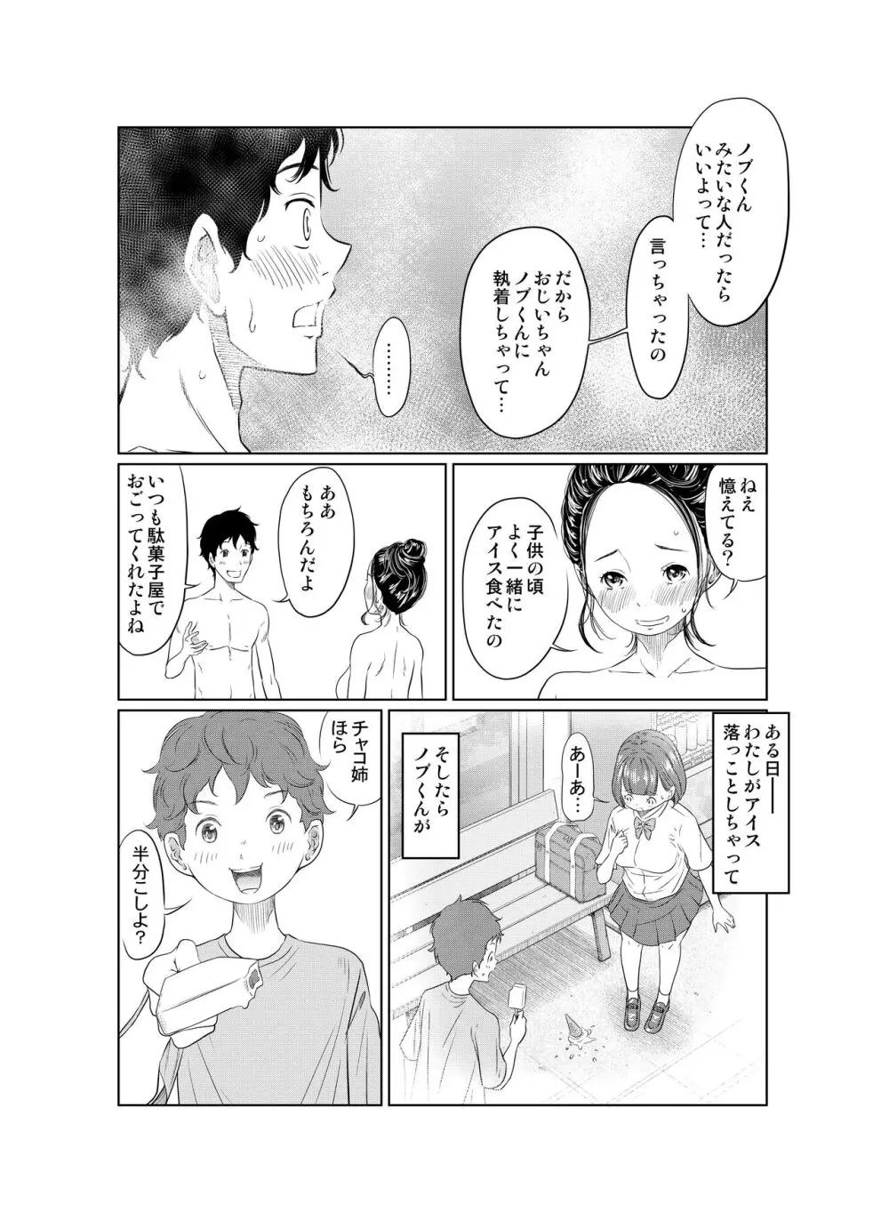 夏本番!!とんでも孕ませ大作戦 Page.22