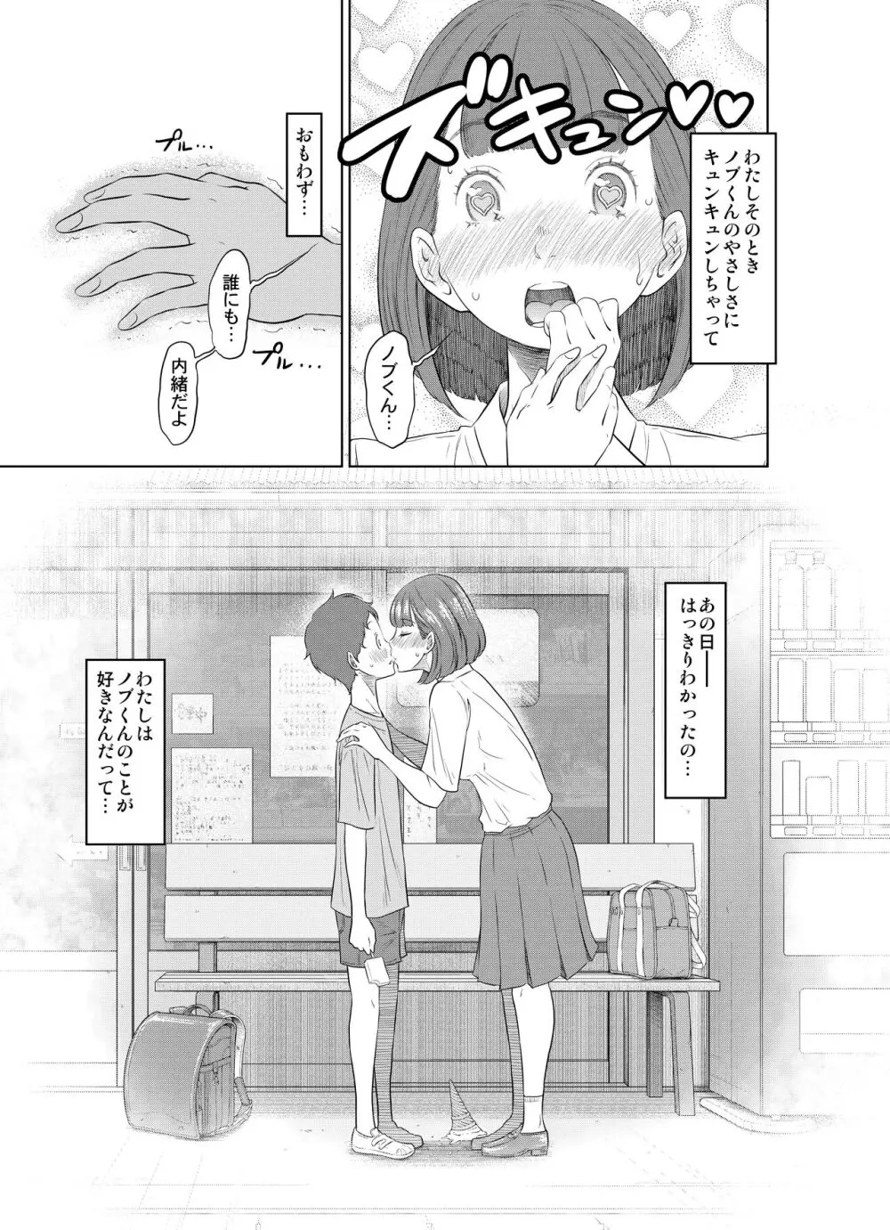 夏本番!!とんでも孕ませ大作戦 Page.23