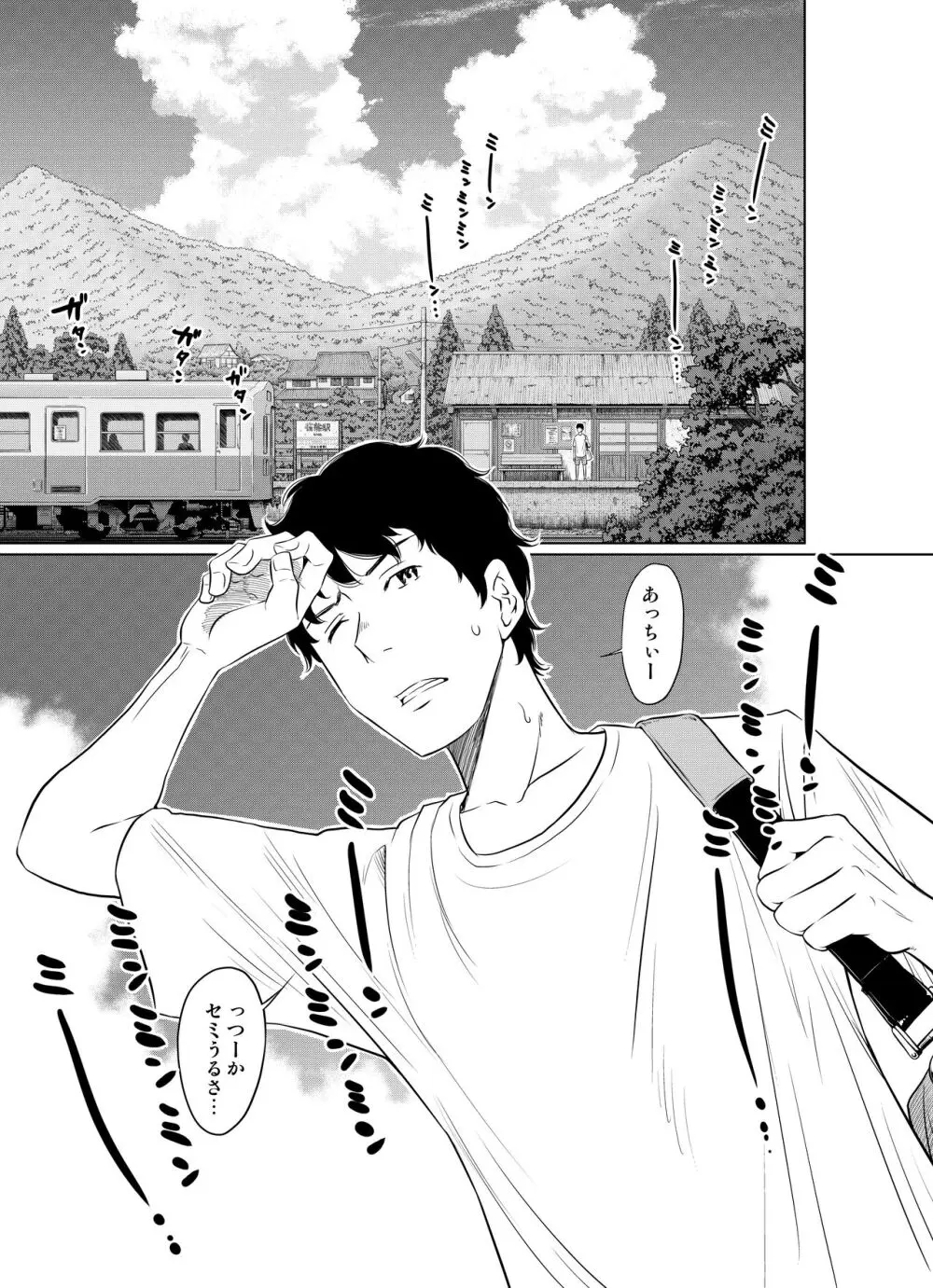 夏本番!!とんでも孕ませ大作戦 Page.3