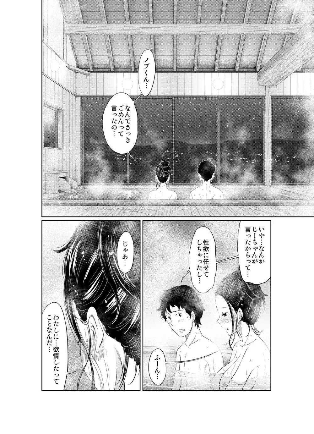 夏本番!!とんでも孕ませ大作戦 Page.36