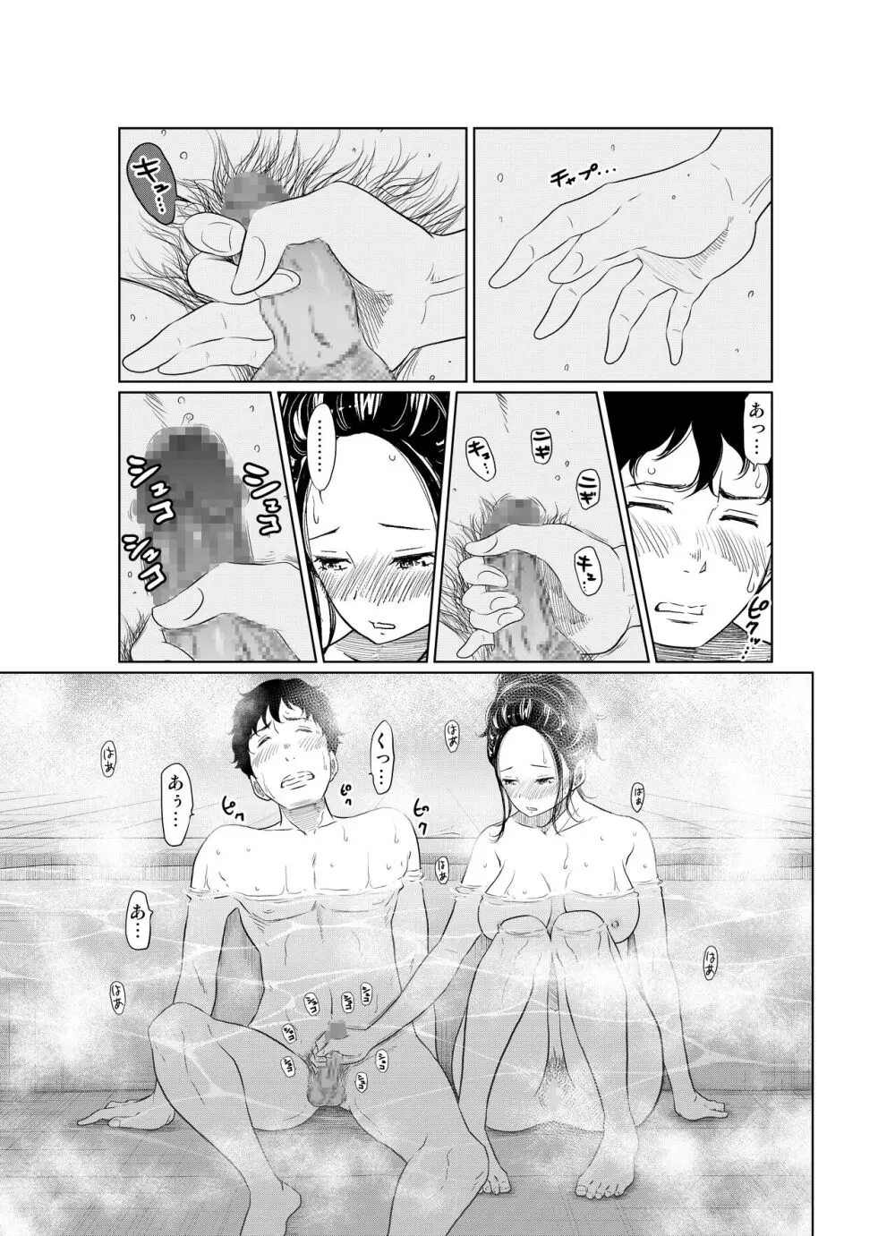 夏本番!!とんでも孕ませ大作戦 Page.37