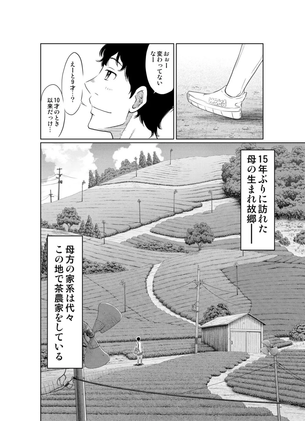 夏本番!!とんでも孕ませ大作戦 Page.4