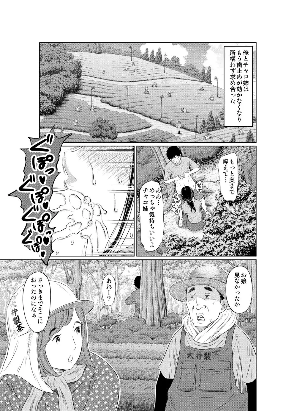 夏本番!!とんでも孕ませ大作戦 Page.43