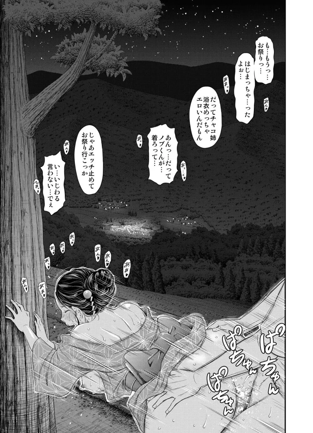 夏本番!!とんでも孕ませ大作戦 Page.45