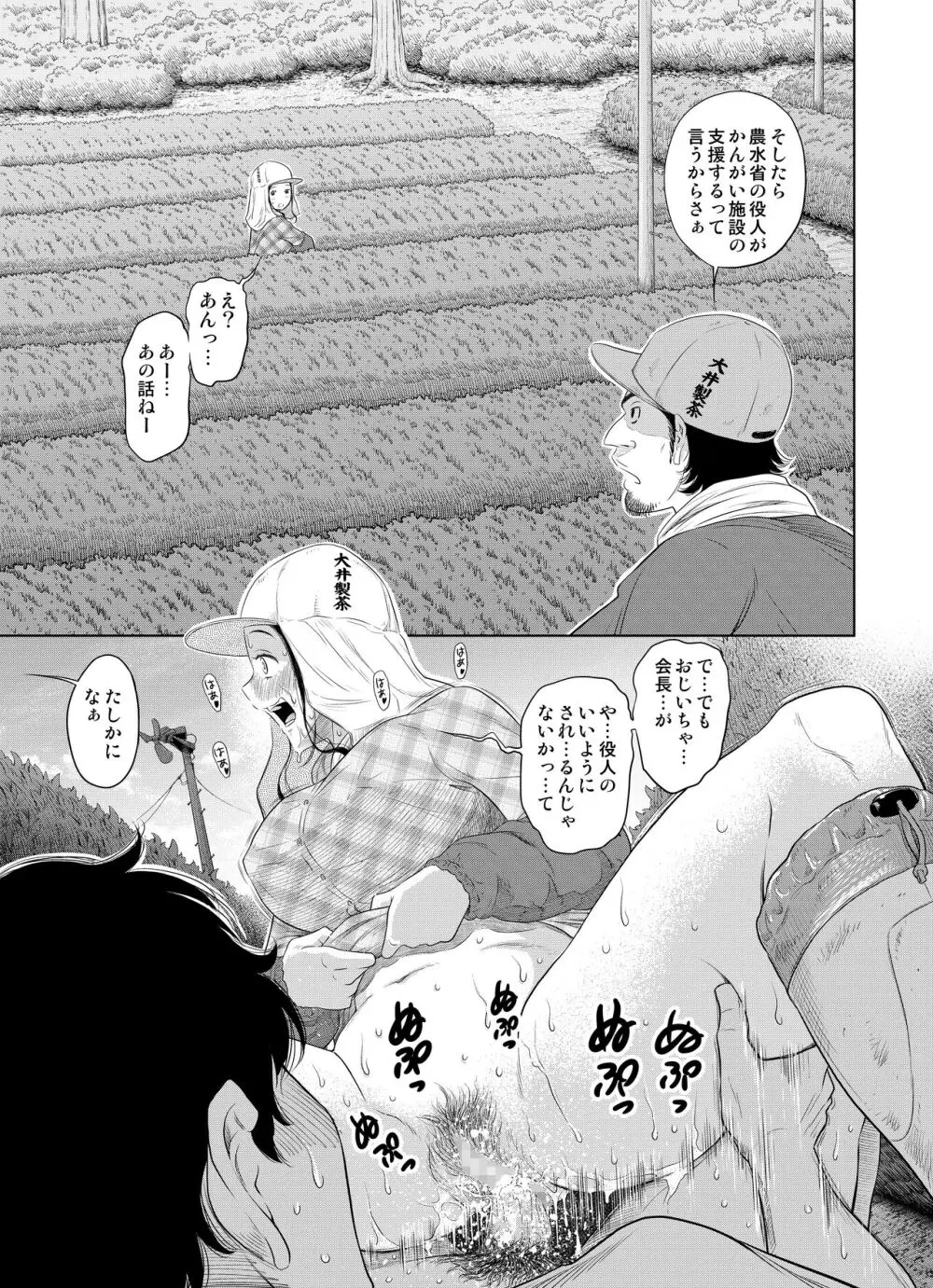 夏本番!!とんでも孕ませ大作戦 Page.47