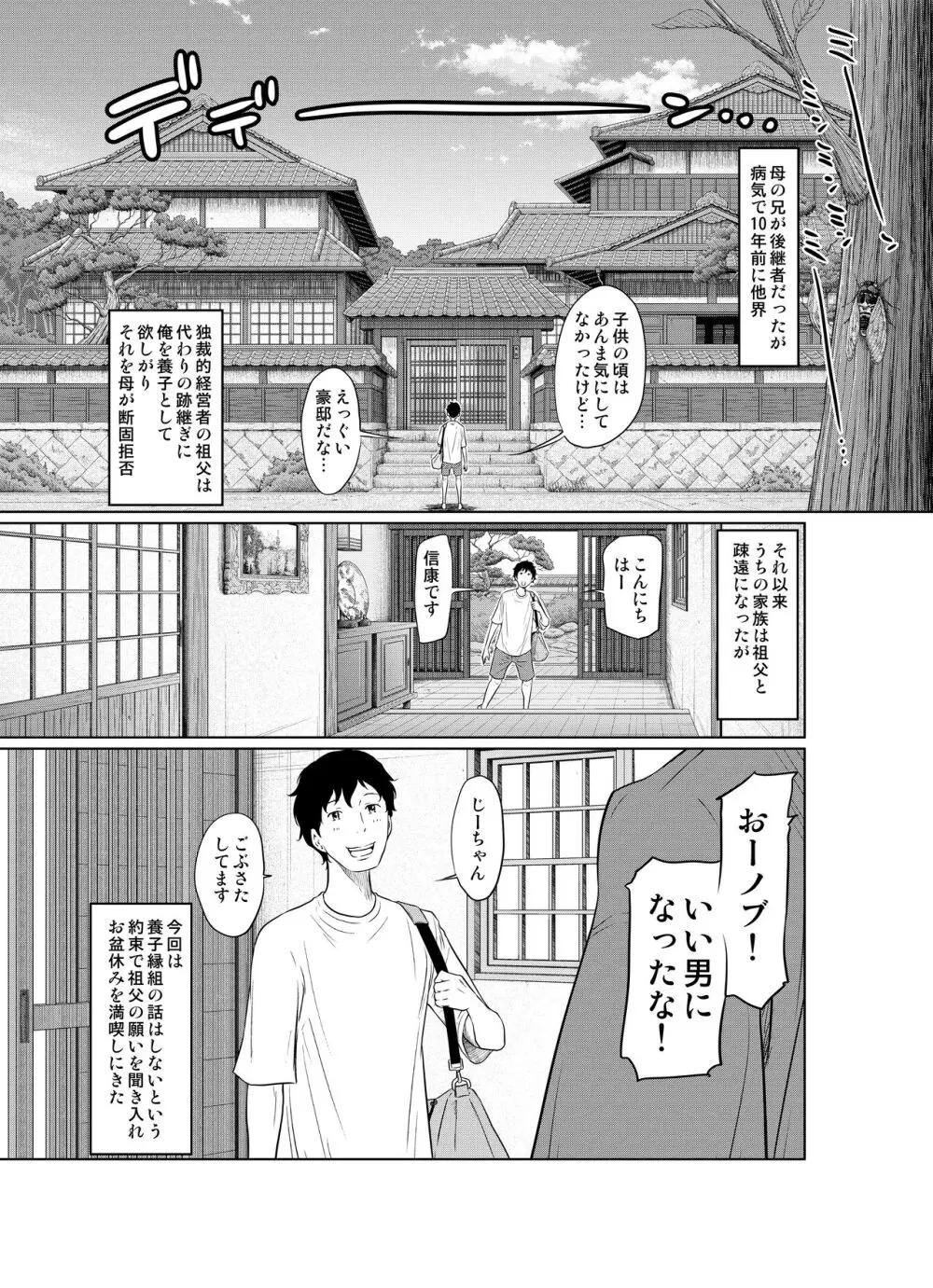夏本番!!とんでも孕ませ大作戦 Page.5