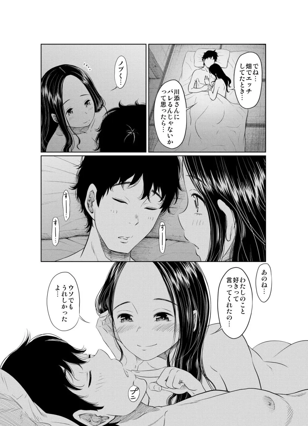 夏本番!!とんでも孕ませ大作戦 Page.51
