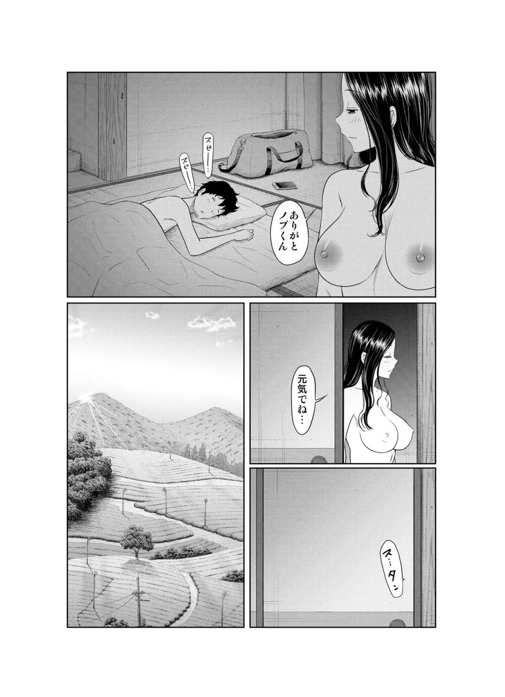 夏本番!!とんでも孕ませ大作戦 Page.52