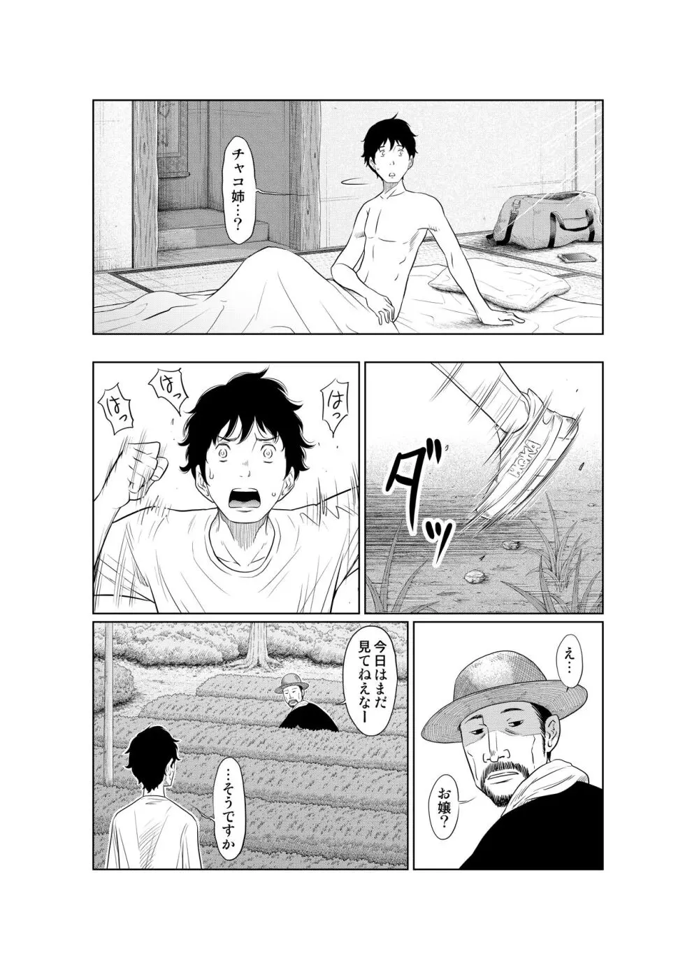 夏本番!!とんでも孕ませ大作戦 Page.53