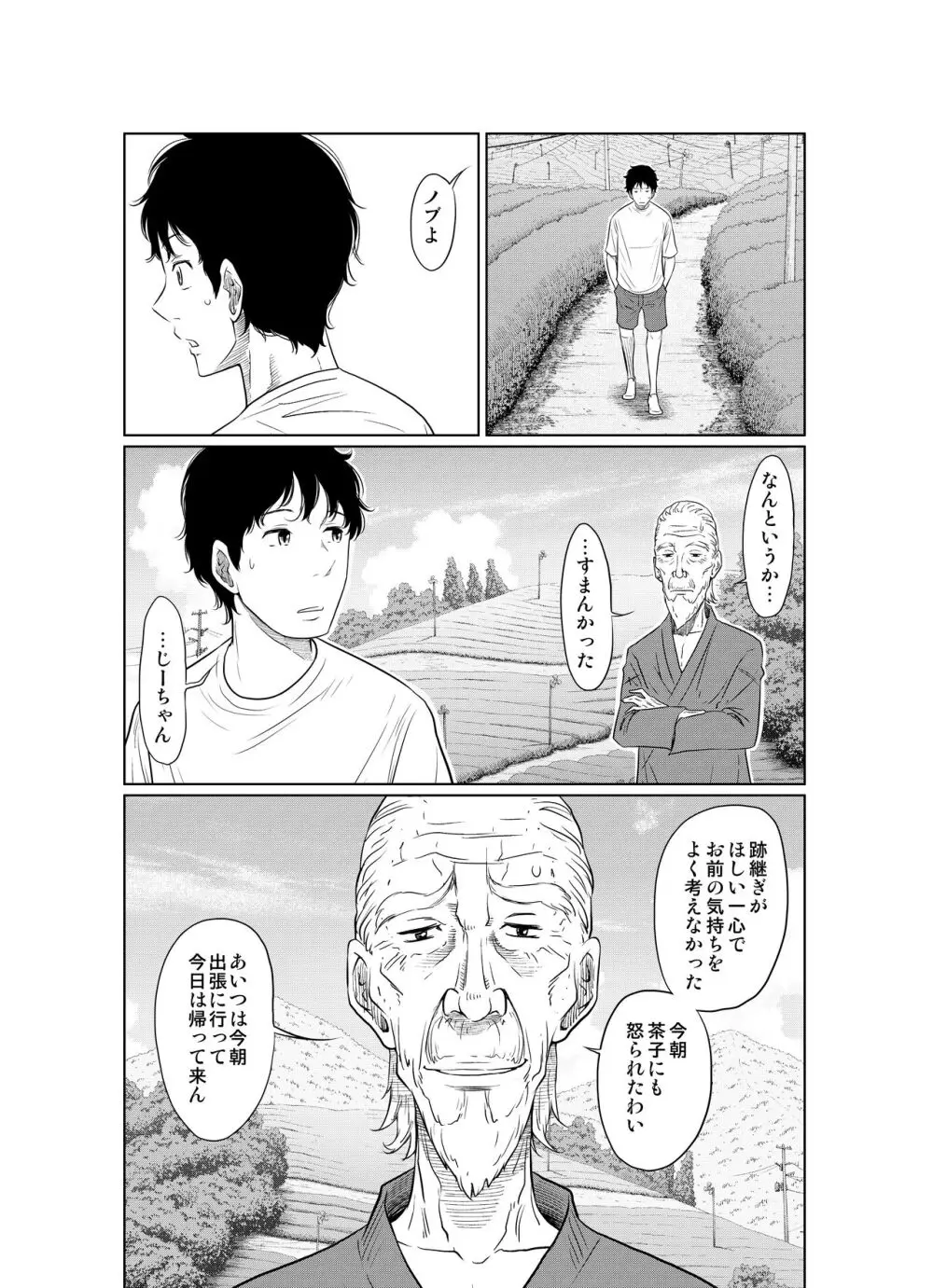 夏本番!!とんでも孕ませ大作戦 Page.54
