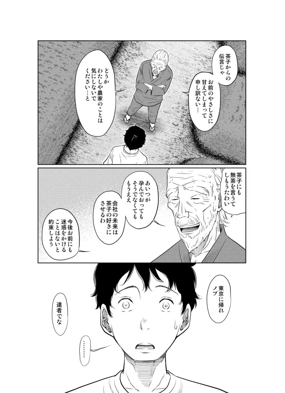 夏本番!!とんでも孕ませ大作戦 Page.55