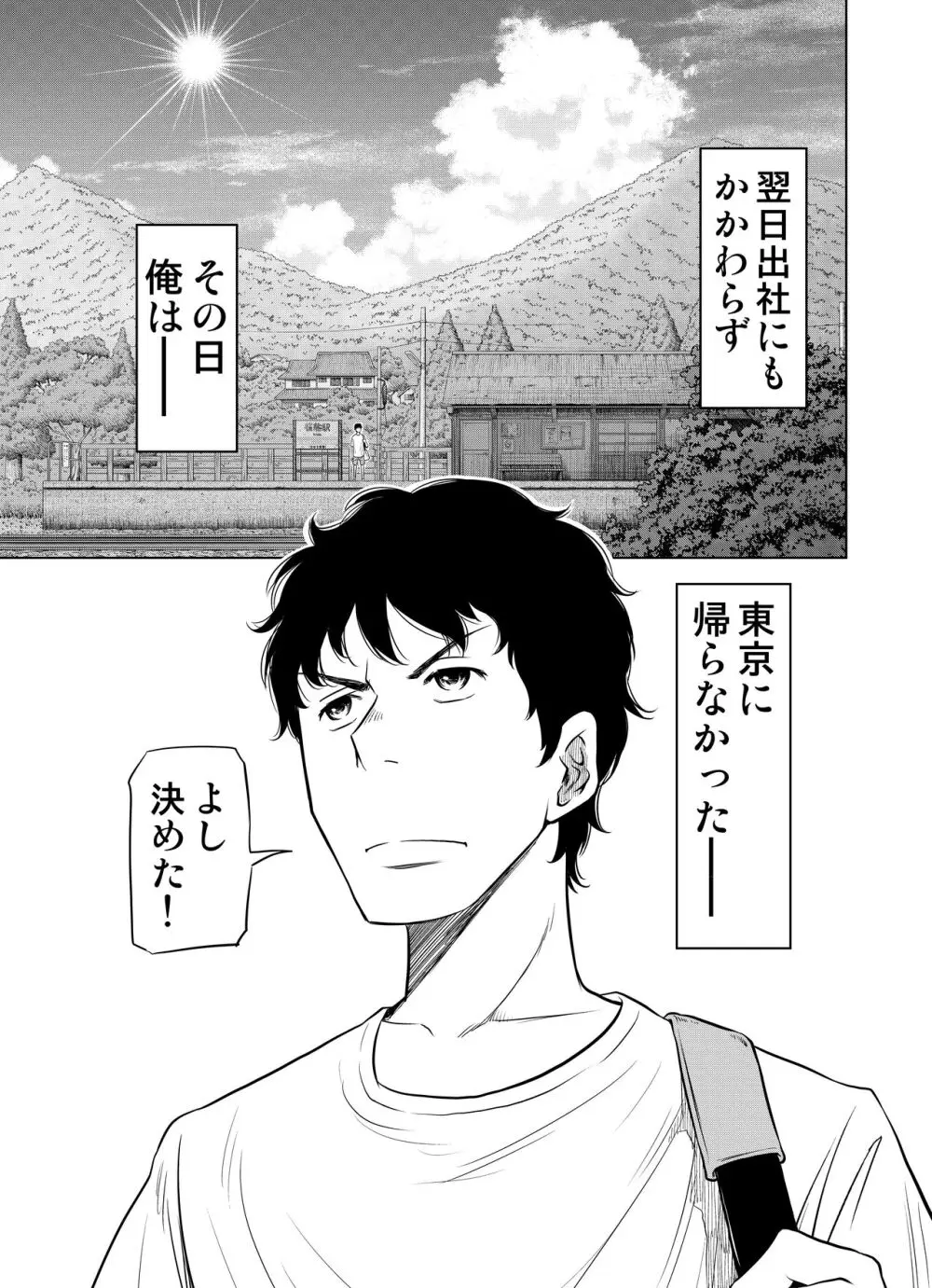 夏本番!!とんでも孕ませ大作戦 Page.57