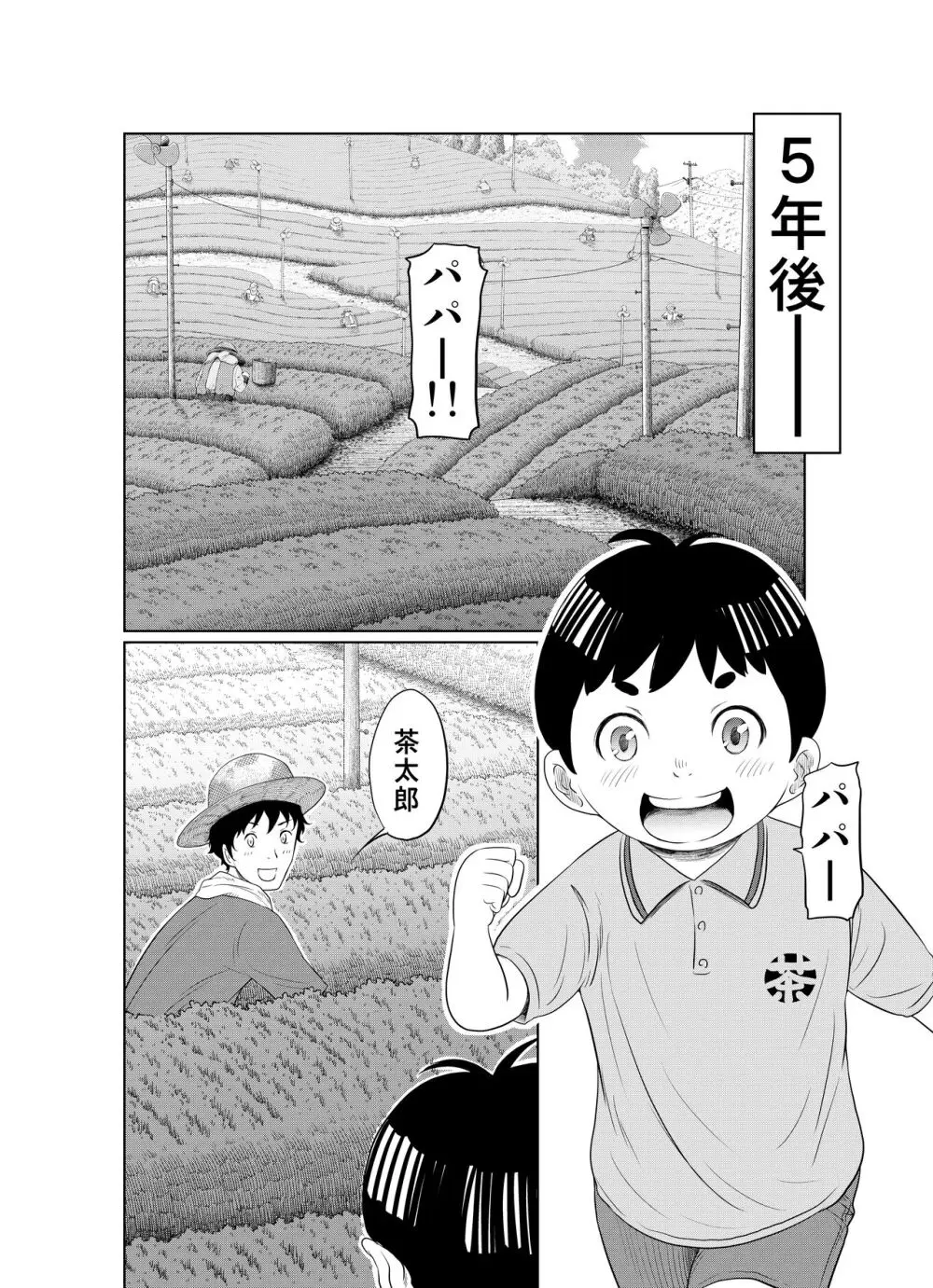 夏本番!!とんでも孕ませ大作戦 Page.58