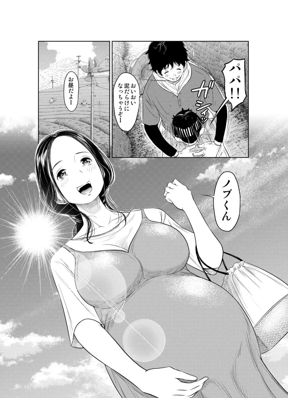 夏本番!!とんでも孕ませ大作戦 Page.59