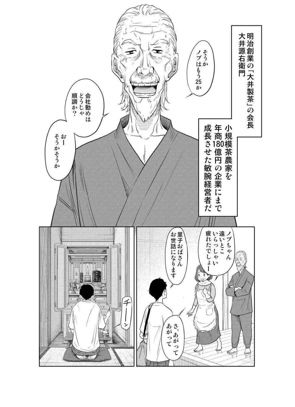 夏本番!!とんでも孕ませ大作戦 Page.6
