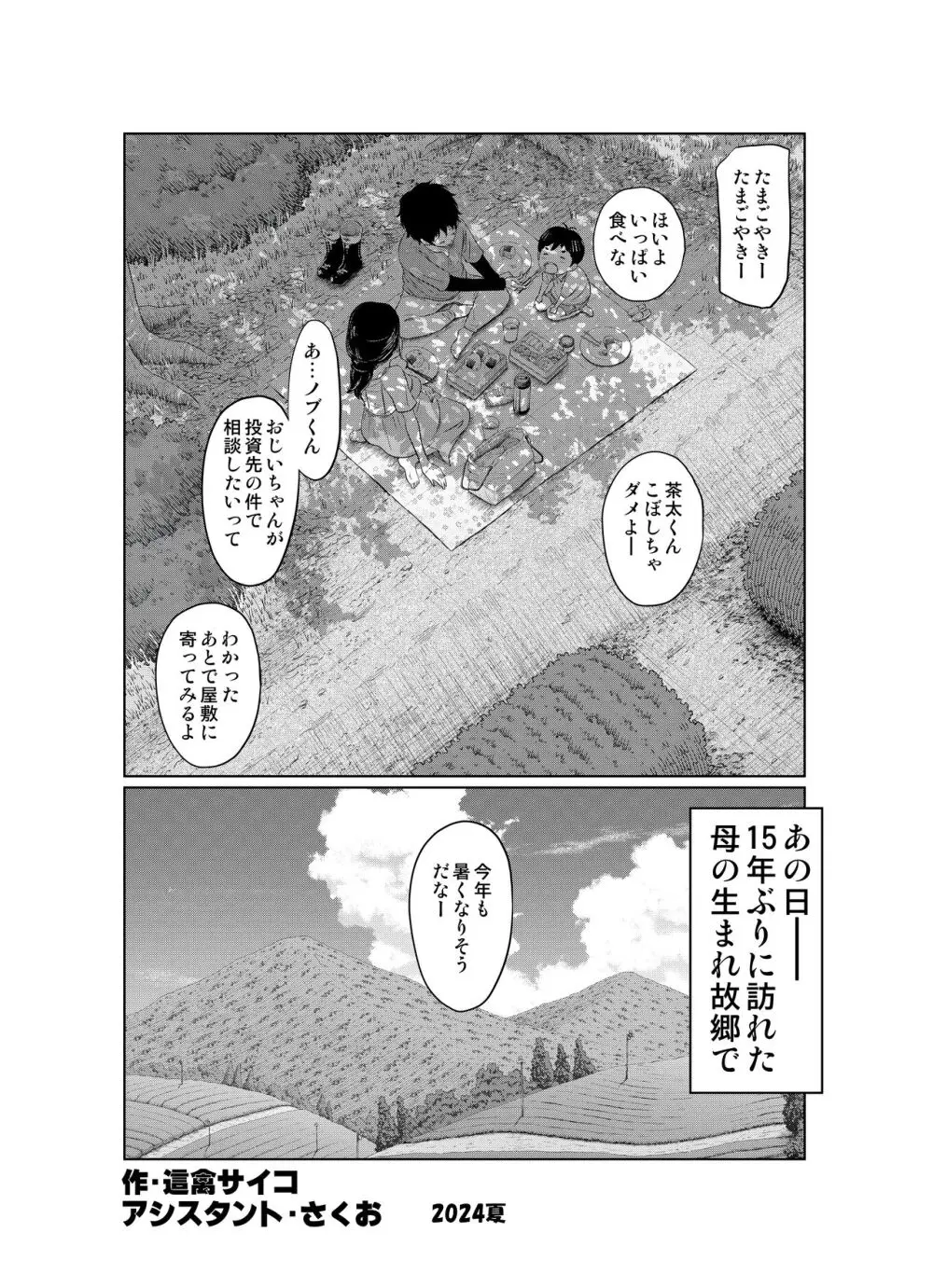 夏本番!!とんでも孕ませ大作戦 Page.60
