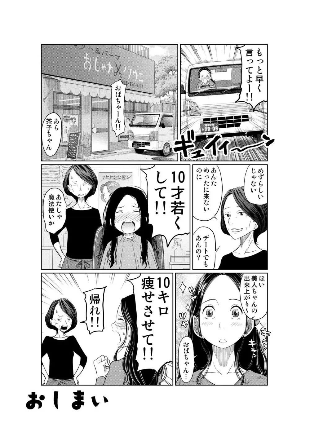 夏本番!!とんでも孕ませ大作戦 Page.63