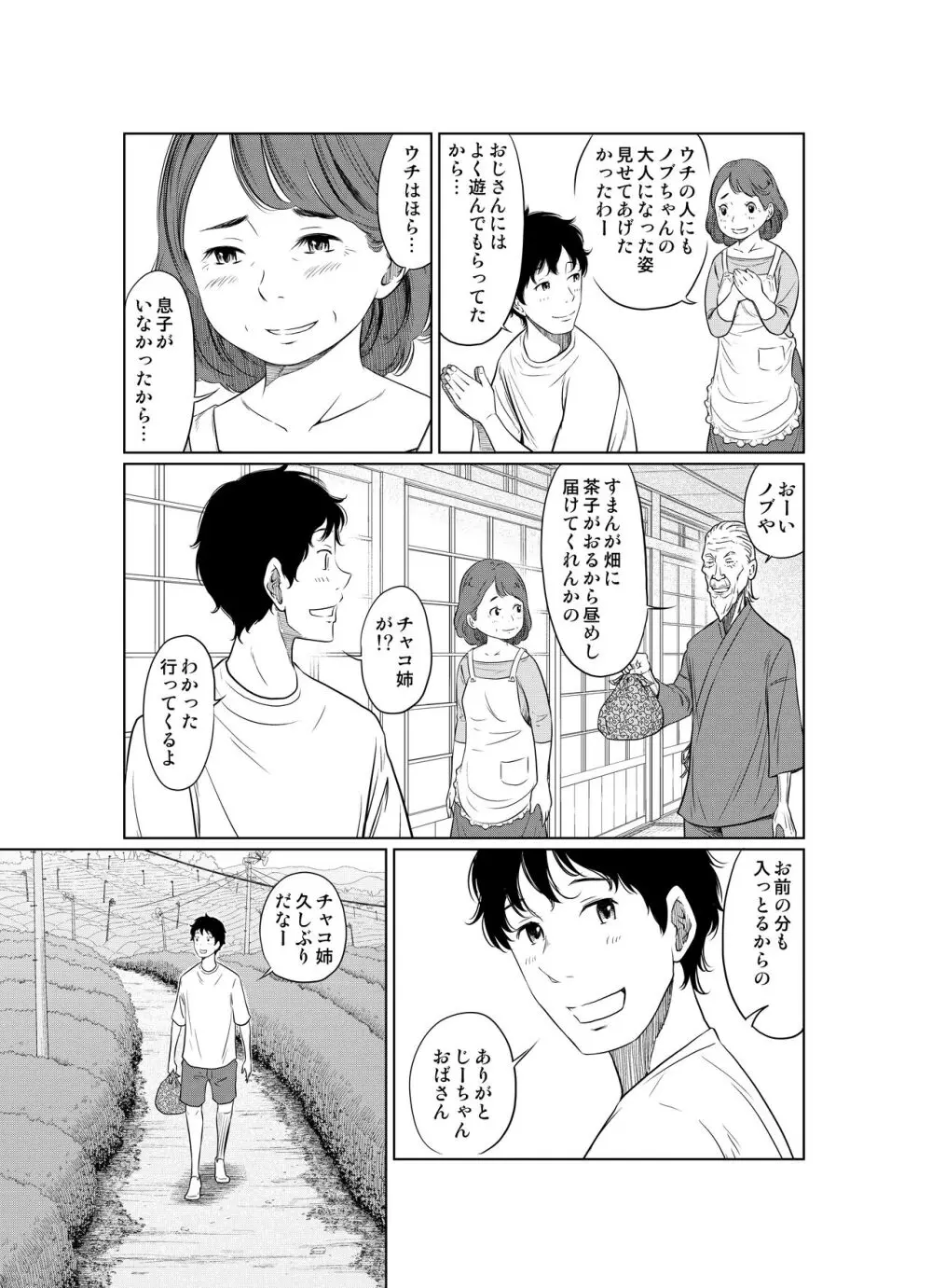 夏本番!!とんでも孕ませ大作戦 Page.7