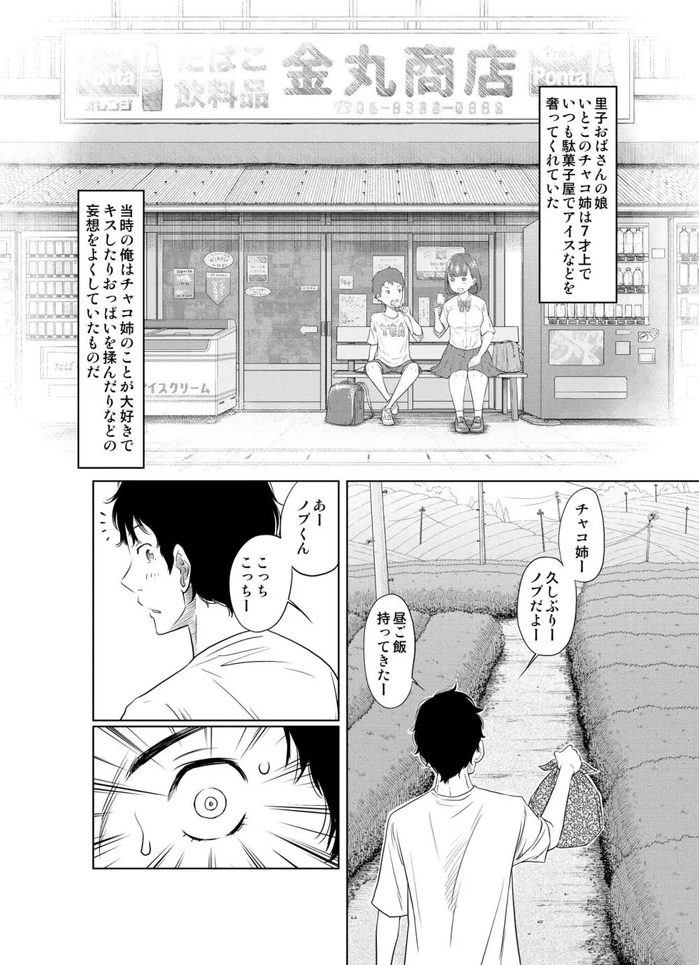 夏本番!!とんでも孕ませ大作戦 Page.8