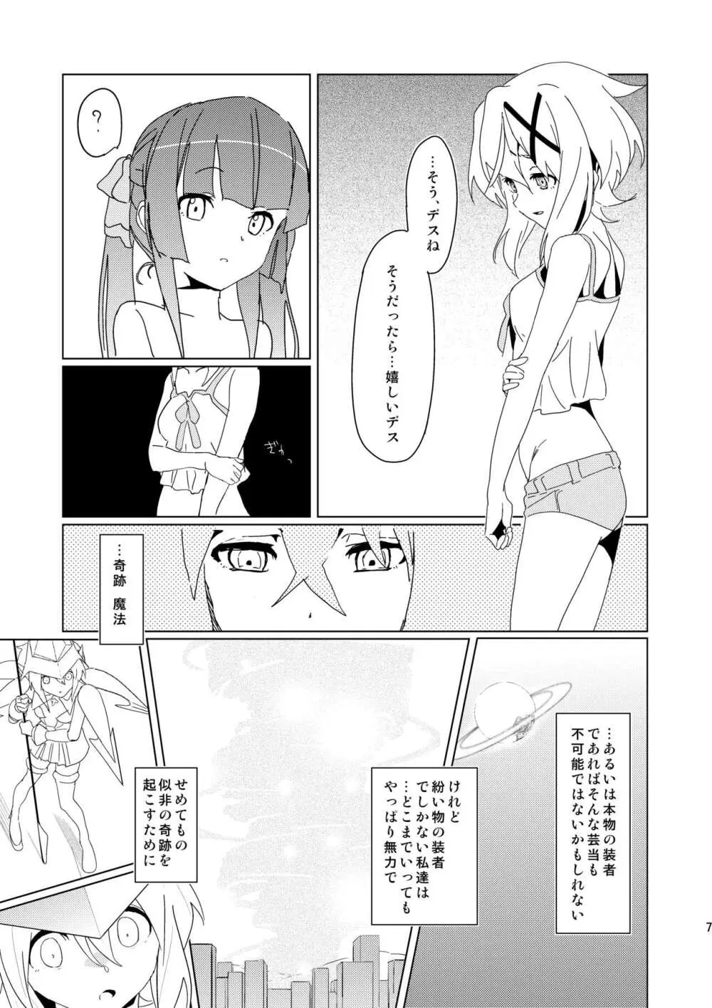 やさしいこいぬのしつけかた2 Page.6