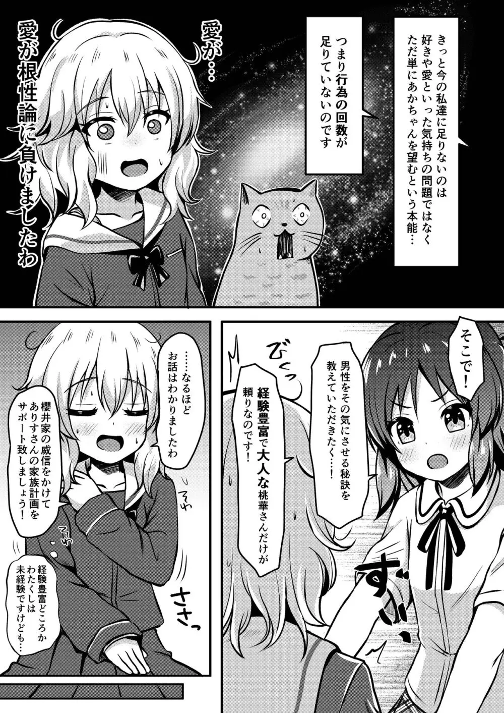 ありすのこともっとお母さんにしますか？ Page.11