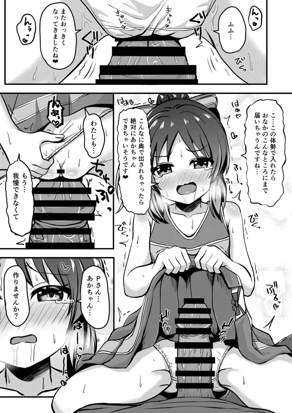 ありすのこともっとお母さんにしますか？ Page.15