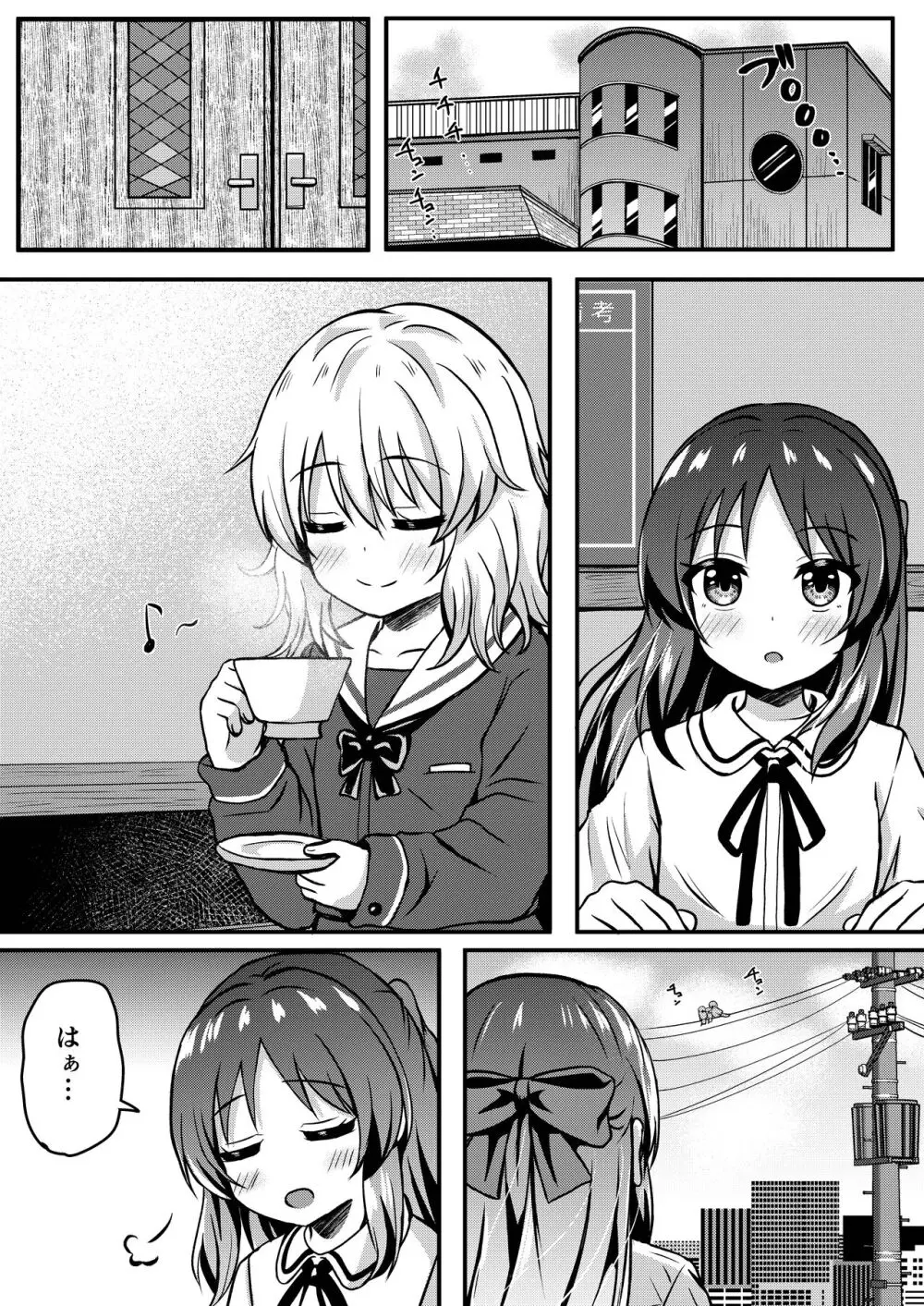 ありすのこともっとお母さんにしますか？ Page.8