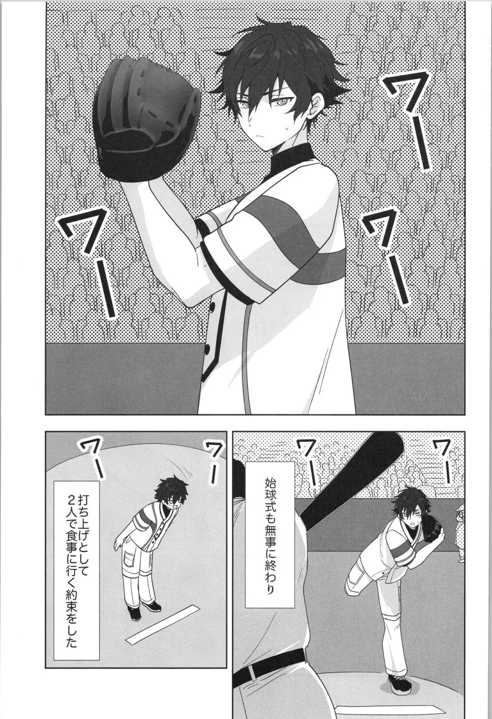 PLAYBALL Page.8