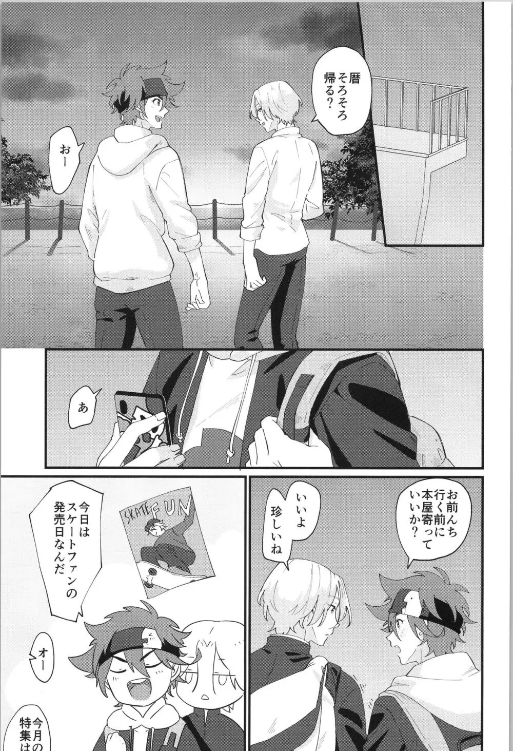 俺の好きなもの Page.4