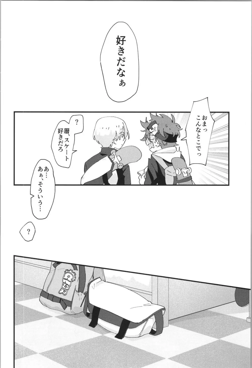 俺の好きなもの Page.7