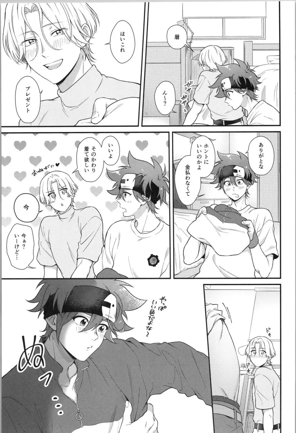 おれは何にもいらないよ Page.10