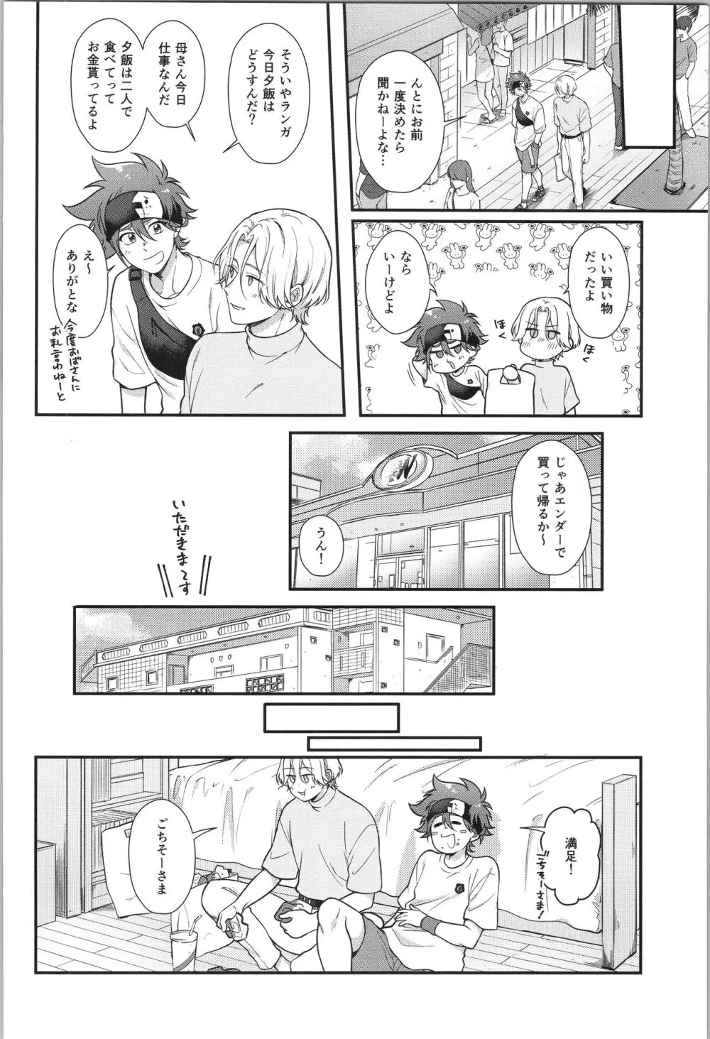 おれは何にもいらないよ Page.9