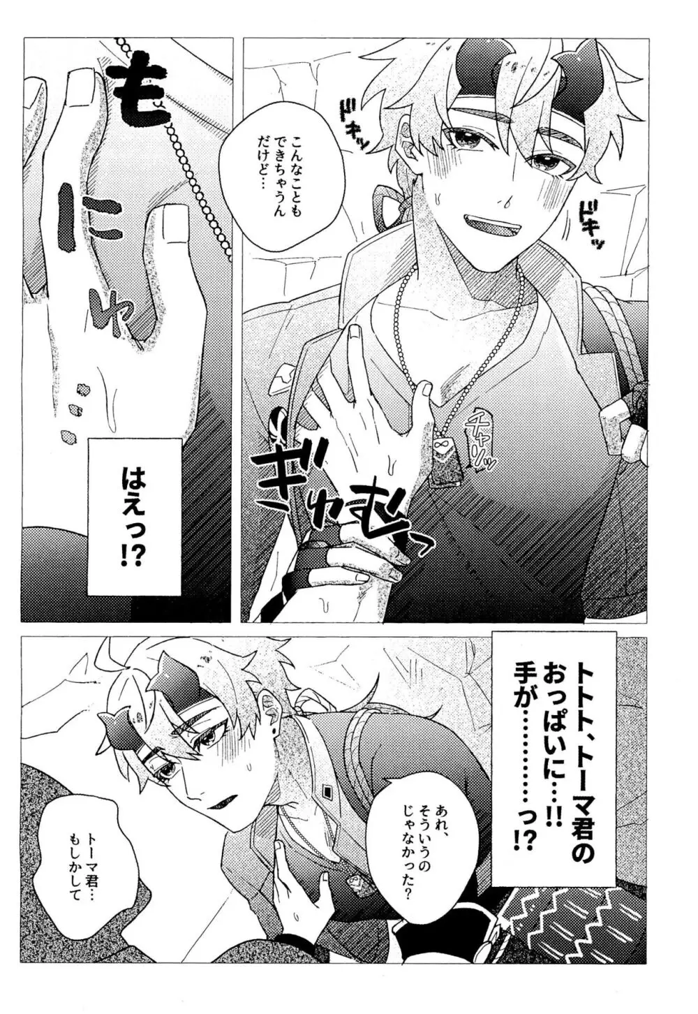 トーマくんとえっちな秘事 Page.10