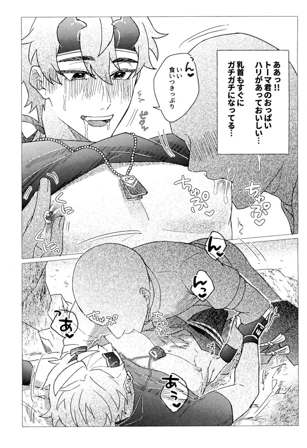 トーマくんとえっちな秘事 Page.13