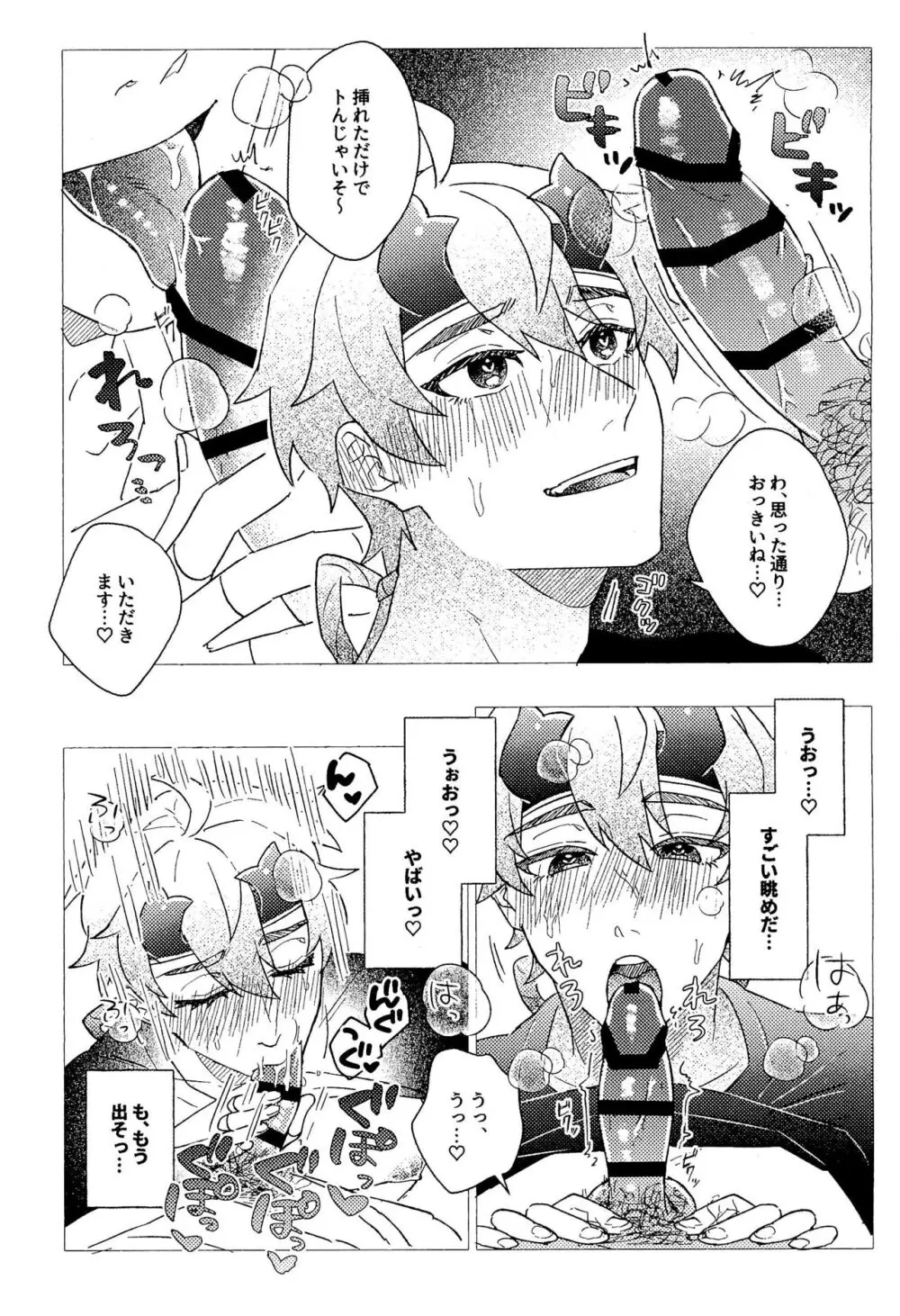 トーマくんとえっちな秘事 Page.15