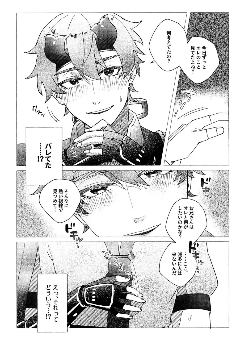 トーマくんとえっちな秘事 Page.9